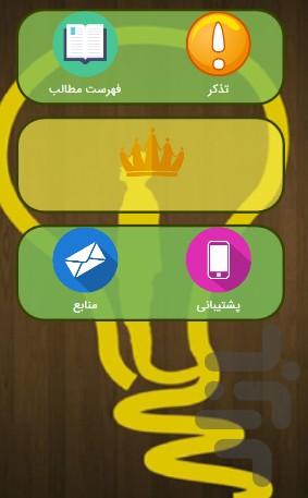 یک میلیون ایده در یک دقیقه - عکس برنامه موبایلی اندروید