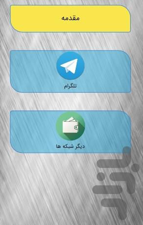 کسب درآمد از شبکه های اجتماعی - عکس برنامه موبایلی اندروید