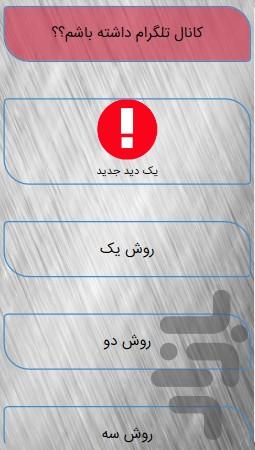 کسب درآمد از شبکه های اجتماعی - عکس برنامه موبایلی اندروید