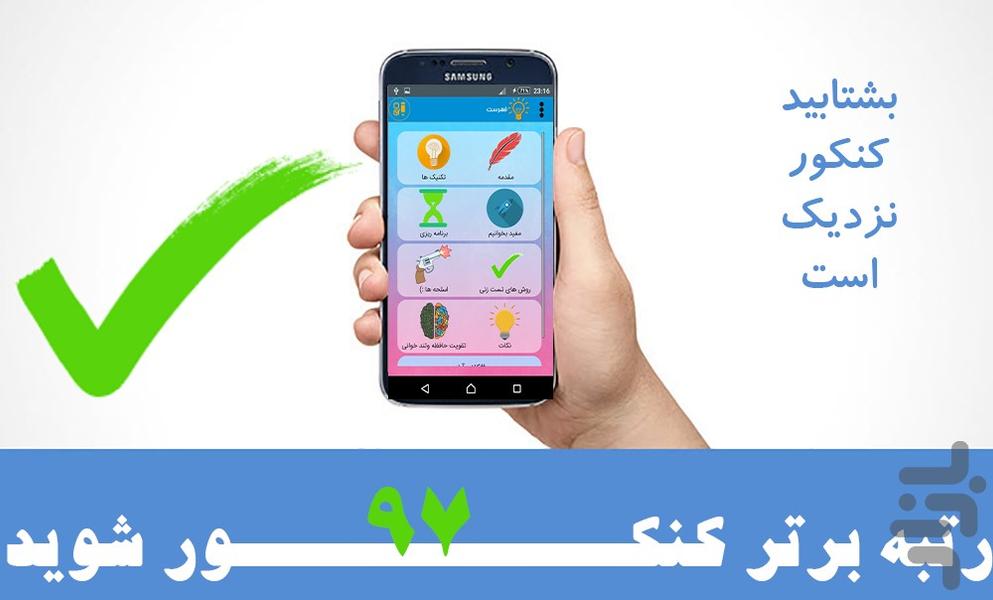 موفقیت در کنکور - Image screenshot of android app