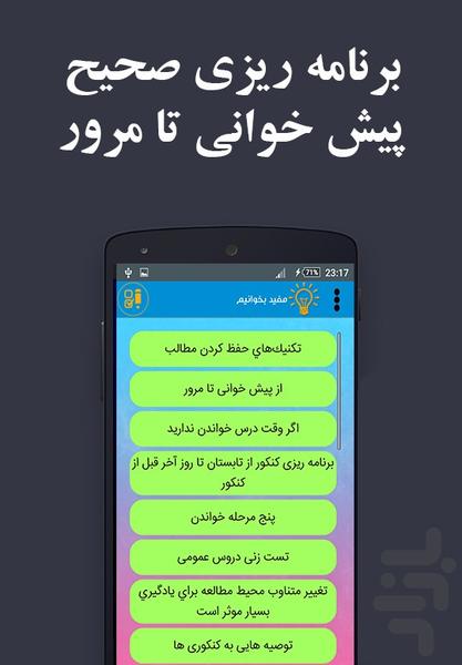 موفقیت در کنکور - Image screenshot of android app