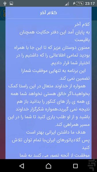 موفقیت در کنکور - Image screenshot of android app