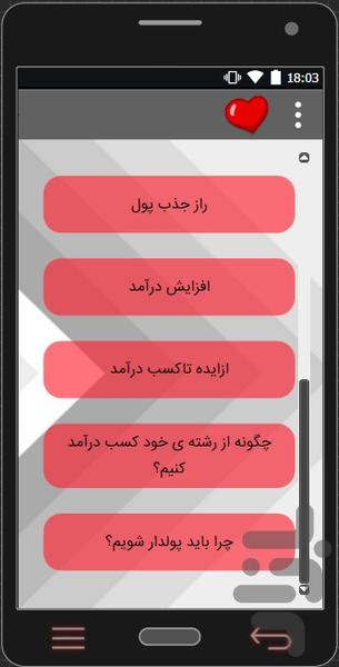 وانشناسی ثروت (+ فیلم) - Image screenshot of android app