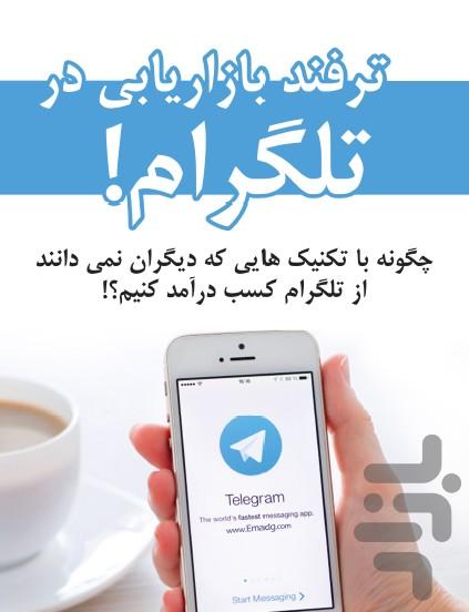 تلگرام پولساز(افزایش اعضای کانال) - Image screenshot of android app