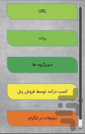 (افزایش اعضای کانال)تلگرام پولساز - عکس برنامه موبایلی اندروید