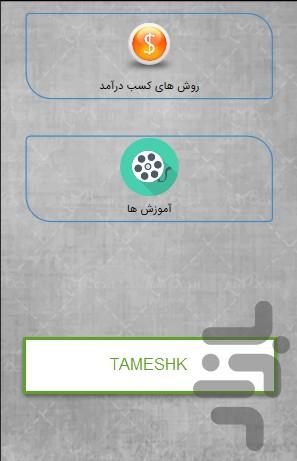 (افزایش اعضای کانال)تلگرام پولساز - عکس برنامه موبایلی اندروید