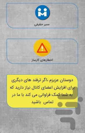 (افزایش اعضای کانال)تلگرام پولساز - عکس برنامه موبایلی اندروید