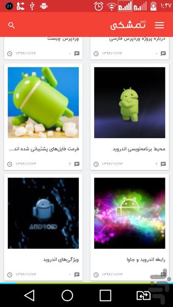 تمشکی - عکس برنامه موبایلی اندروید