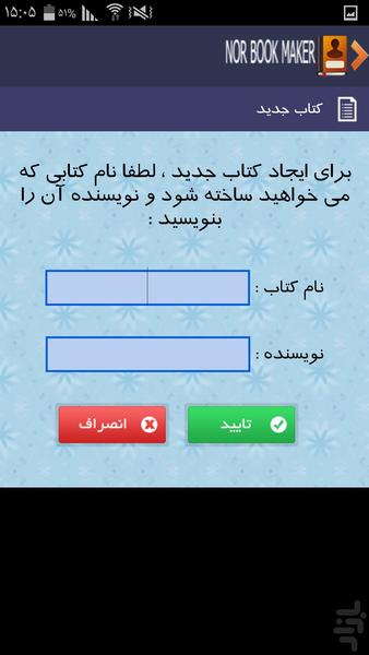 noor bok maker - Image screenshot of android app