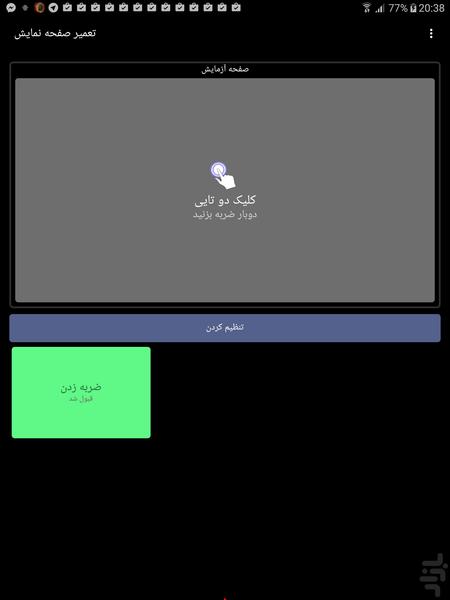 تعمیر صفحه نمایش - Image screenshot of android app