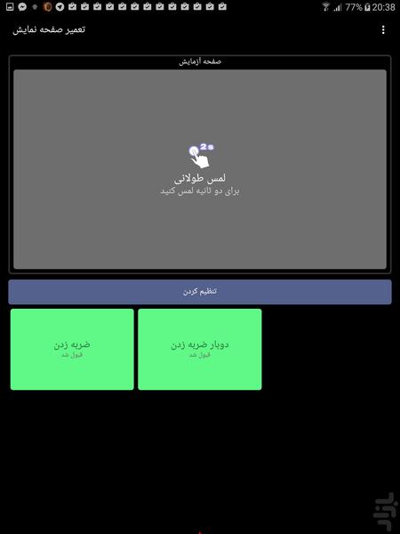 تعمیر صفحه نمایش - Image screenshot of android app