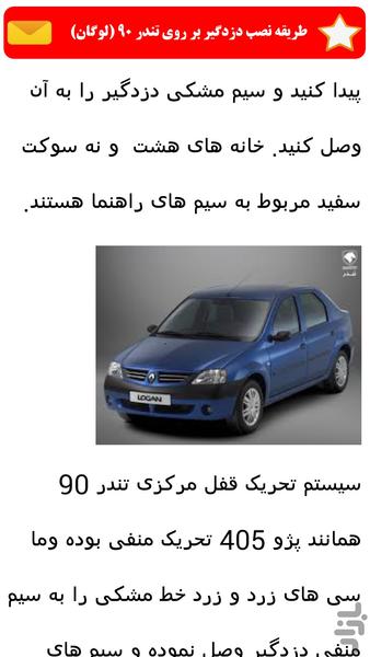 تعمیر و عیب یابی تندر 90 - Image screenshot of android app