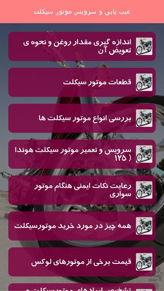 عیب یابی و سرویس موتور سیکلت - Image screenshot of android app