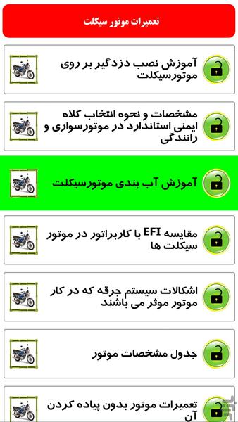 تعمیرات موتور سیکلت - Image screenshot of android app