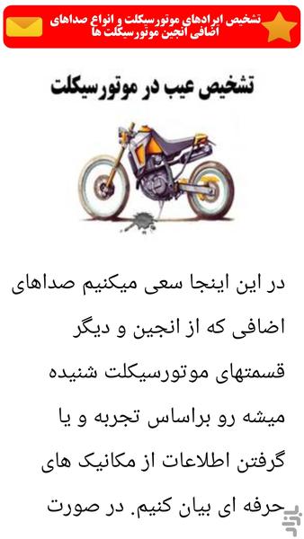 تعمیرات موتور سیکلت - Image screenshot of android app