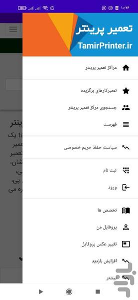 TamirPrinter - Image screenshot of android app