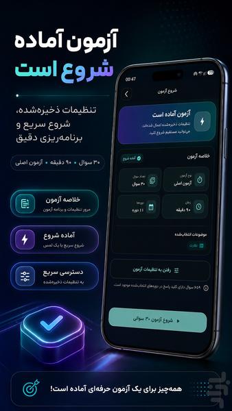 آزمون جامع نظام مهندسی برق پلاس - Image screenshot of android app