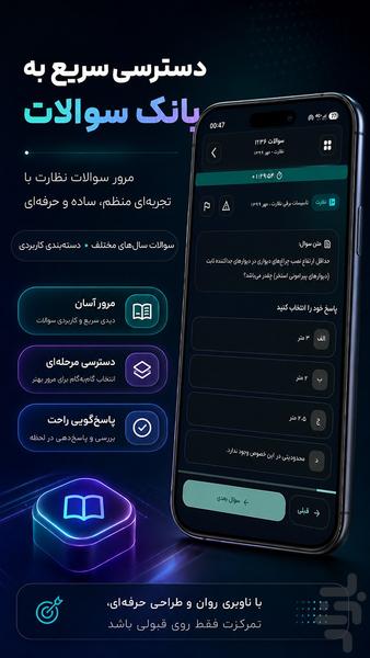 آزمون جامع نظام مهندسی برق پلاس - Image screenshot of android app