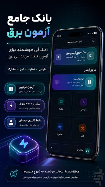 آزمون جامع نظام مهندسی برق پلاس - Image screenshot of android app