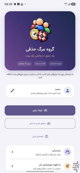 گروه مرگ حذفی - عکس بازی موبایلی اندروید