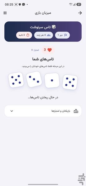 گروه مرگ حذفی - عکس بازی موبایلی اندروید
