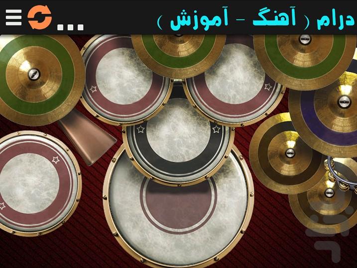 درام ( آهنگ - آموزش ) - Image screenshot of android app