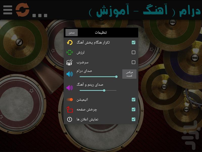 درام ( آهنگ - آموزش ) - Image screenshot of android app