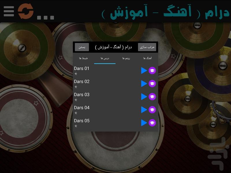 درام ( حرفه ای ) - عکس برنامه موبایلی اندروید