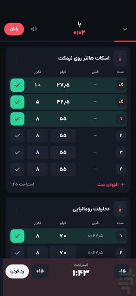 روئینتن - دستیار باشگاه هوشمند - عکس برنامه موبایلی اندروید