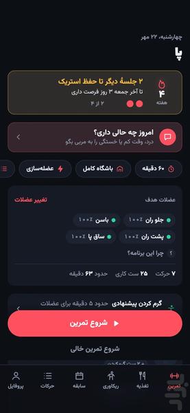 روئینتن - دستیار باشگاه هوشمند - عکس برنامه موبایلی اندروید