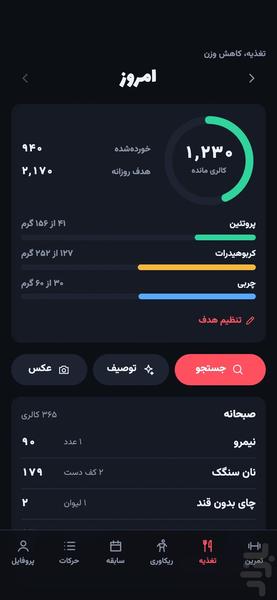 روئین‌تن - دستیار باشگاه هوشمند - عکس برنامه موبایلی اندروید
