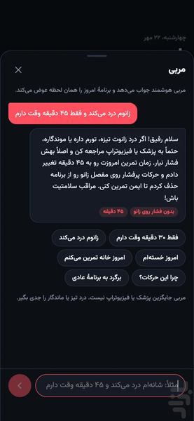 روئین‌تن - دستیار باشگاه هوشمند - عکس برنامه موبایلی اندروید