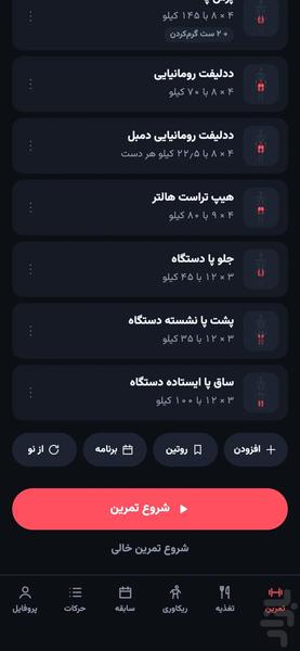 روئینتن - دستیار باشگاه هوشمند - عکس برنامه موبایلی اندروید