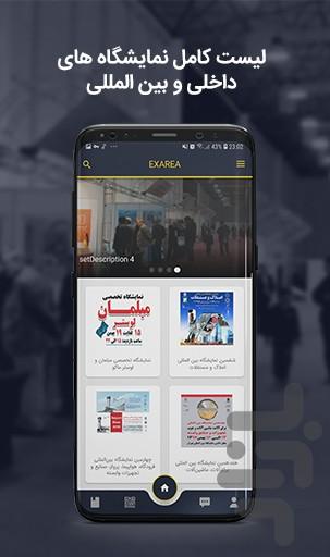 اگزریا | فضای نمایشگاهی دیجیتال - عکس برنامه موبایلی اندروید