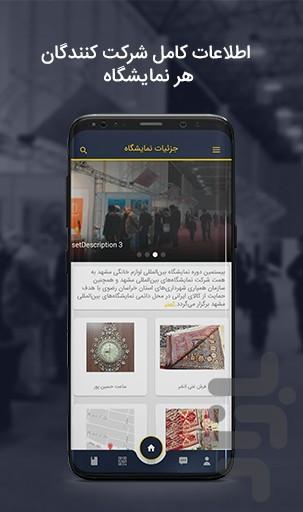 اگزریا | فضای نمایشگاهی دیجیتال - عکس برنامه موبایلی اندروید