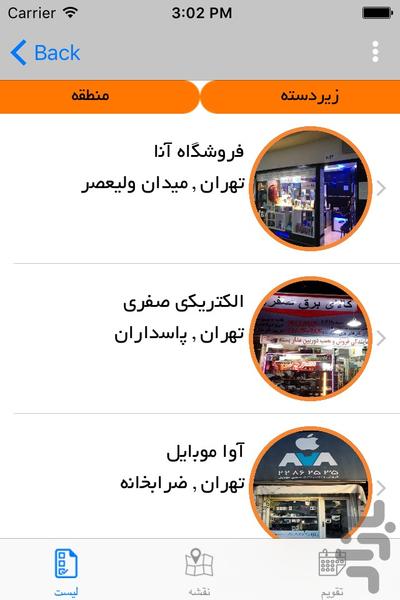 دکان یاب - Image screenshot of android app
