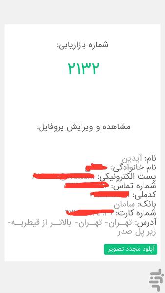 bazaryab - Image screenshot of android app