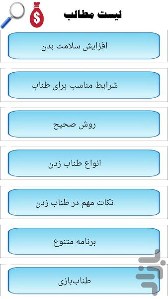 طناب زنی به روش های باور نکردنی - Image screenshot of android app