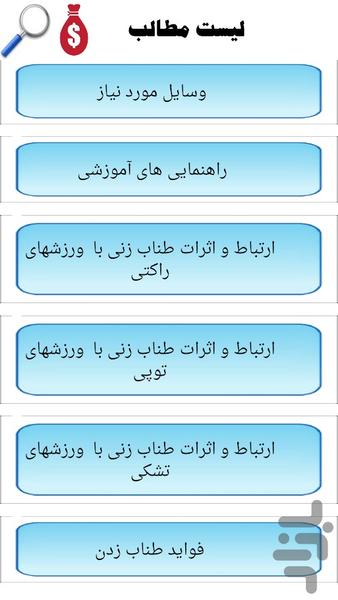 طناب زنی به روش های باور نکردنی - Image screenshot of android app