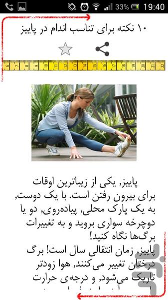 کاش میشد منم یه شبه لاغر شم - عکس برنامه موبایلی اندروید