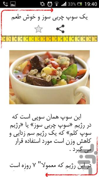 کاش میشد منم یه شبه لاغر شم - عکس برنامه موبایلی اندروید
