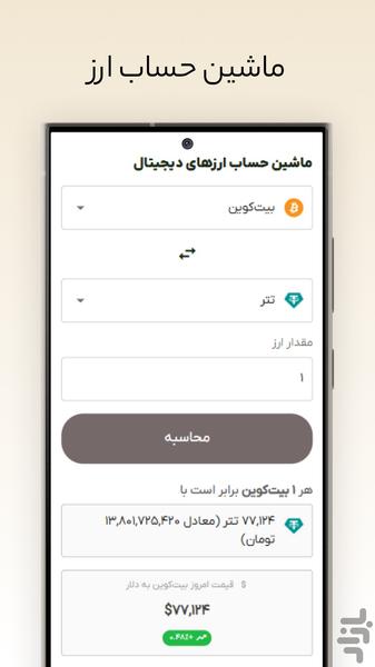 Tanbalbashi - Image screenshot of android app