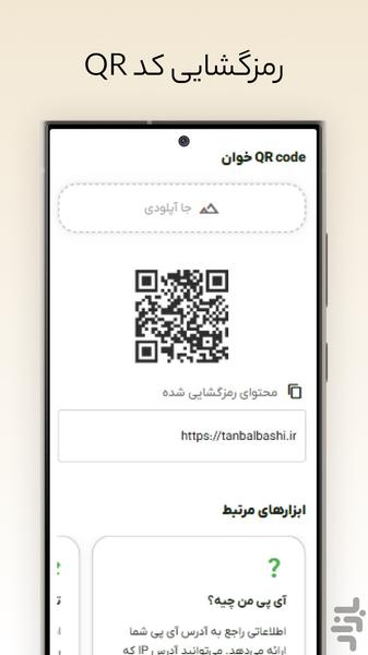 Tanbalbashi - Image screenshot of android app