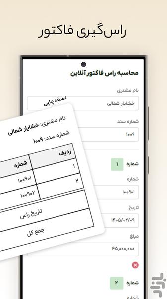Tanbalbashi - Image screenshot of android app