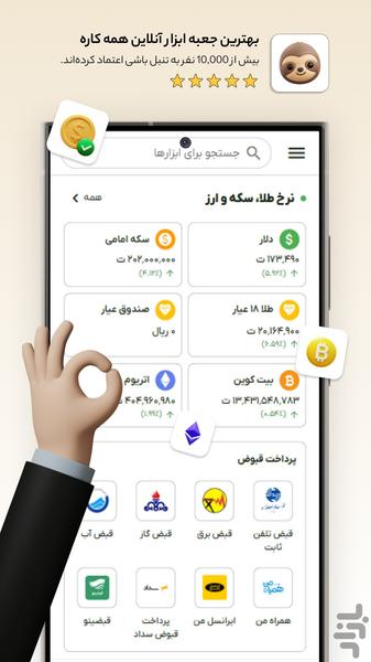 تنبل باشی - عکس برنامه موبایلی اندروید