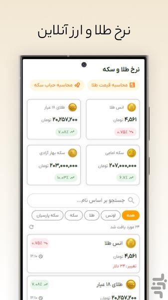 تنبل باشی - عکس برنامه موبایلی اندروید