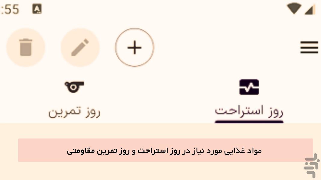 پلتفرم لاغری و تناسب اندام تندرست - عکس برنامه موبایلی اندروید