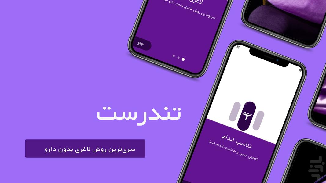 لاغری سریع با تندرست - عکس برنامه موبایلی اندروید