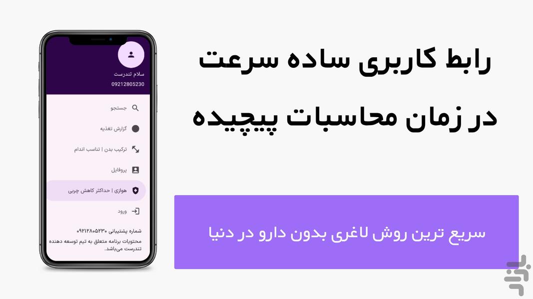 پلتفرم لاغری و تناسب اندام تندرست - عکس برنامه موبایلی اندروید