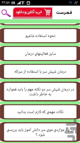 تنها درمان قطعی شپش سر - Image screenshot of android app